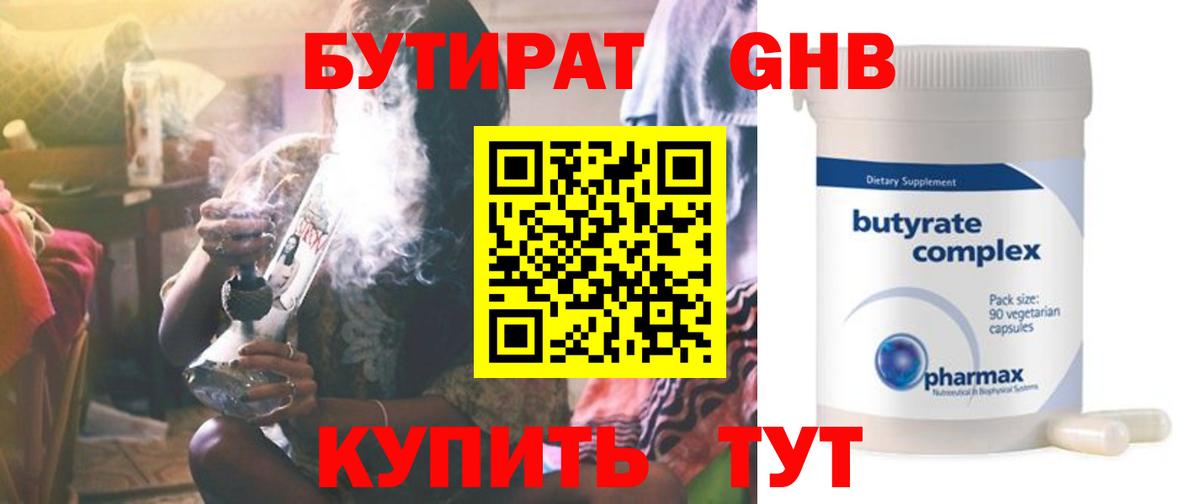 Бутират жидкий экстази Тимашёвск