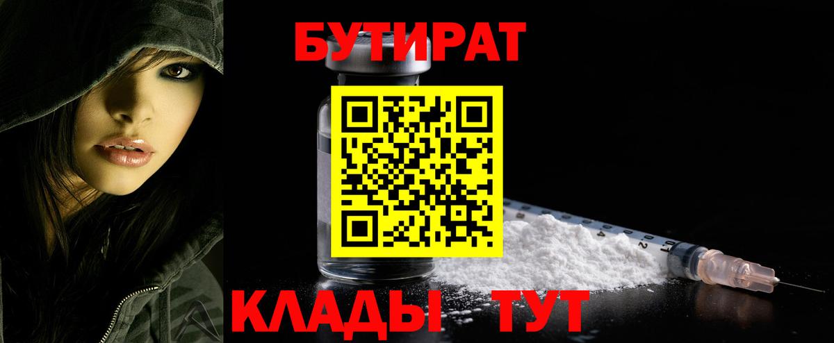 БУТИРАТ бутик  Вход с VPN  Тимашёвск 