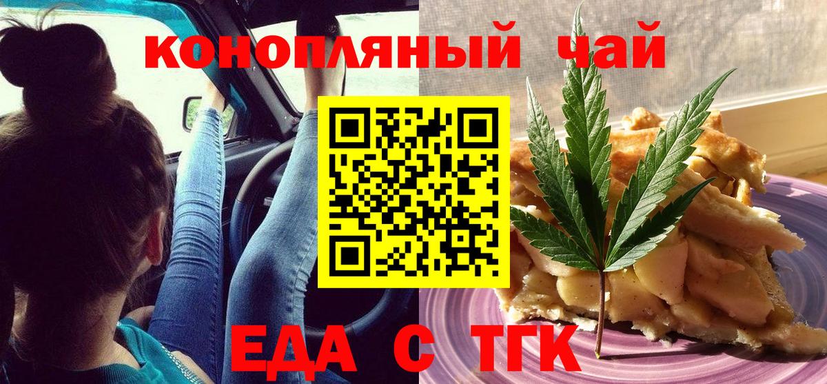 Печенье с ТГК марихуана  Вход с VPN  Тимашёвск 