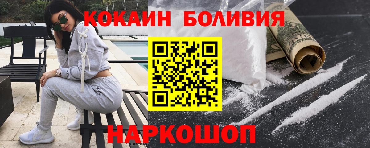 Cocaine  Вход с VPN  Тимашёвск  КОКАИН Боливия 