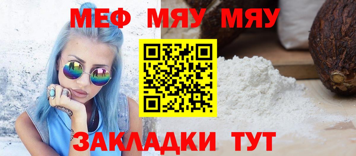 Мефедрон Тимашёвск