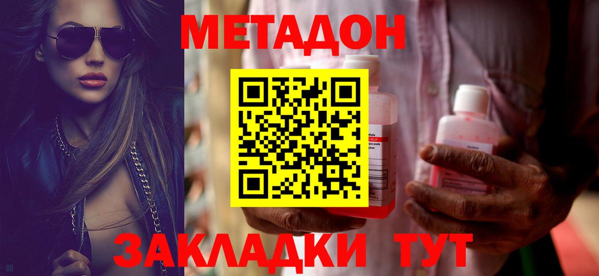 Метадон VHQ Тимашёвск