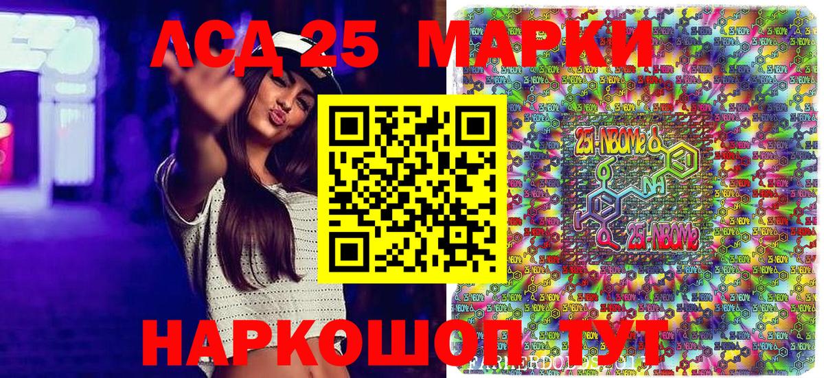 Марки 25I-NBOMe 1500мкг  Вход с VPN  Марки N-bome  Тимашёвск 